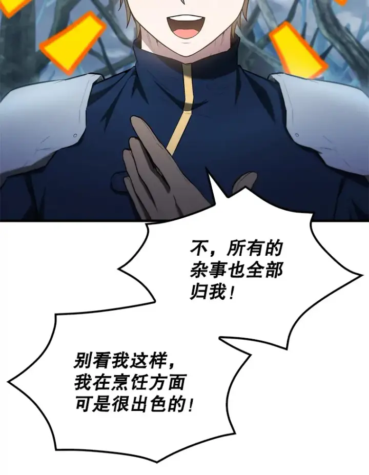 漫画《配角太强了》27.月之神殿第29张图