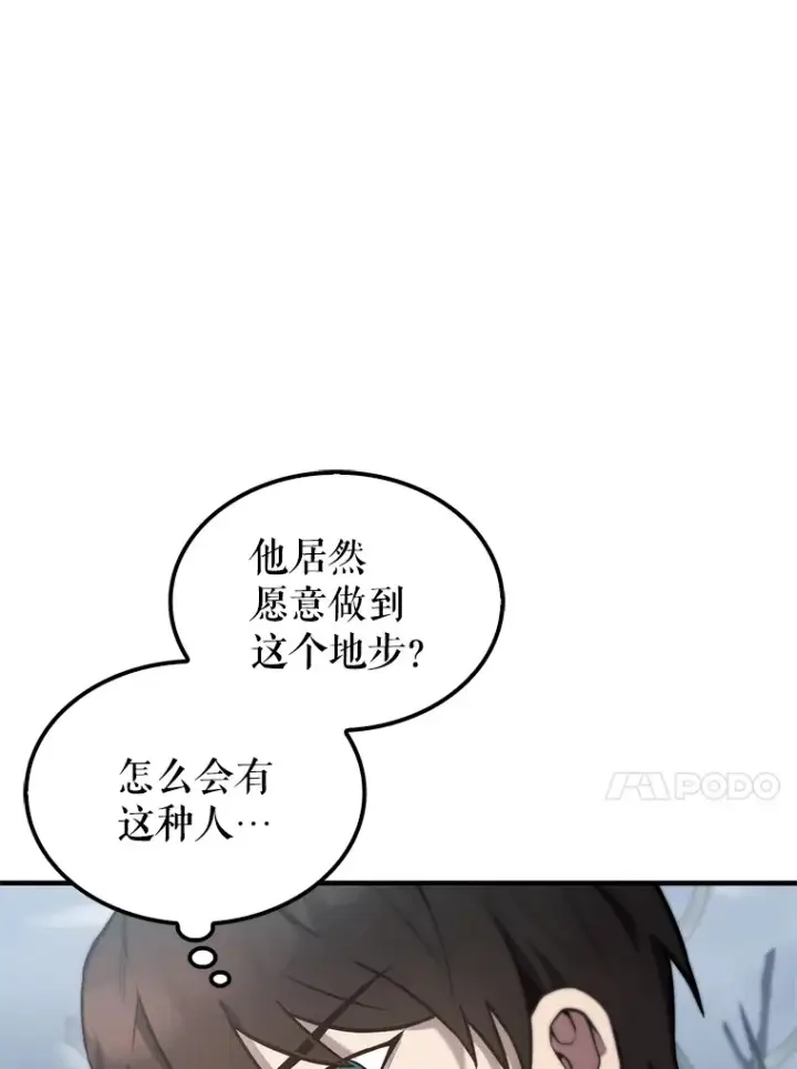 漫画《配角太强了》27.月之神殿第30张图
