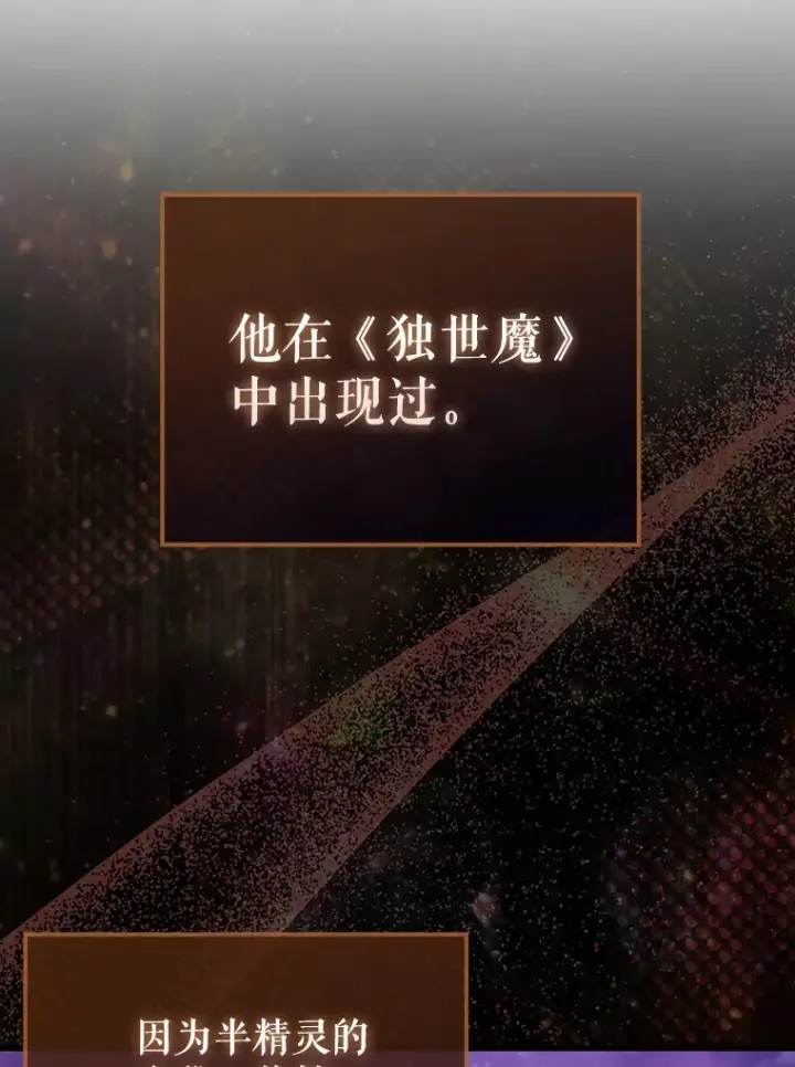 漫画《配角太强了》27.月之神殿第32张图