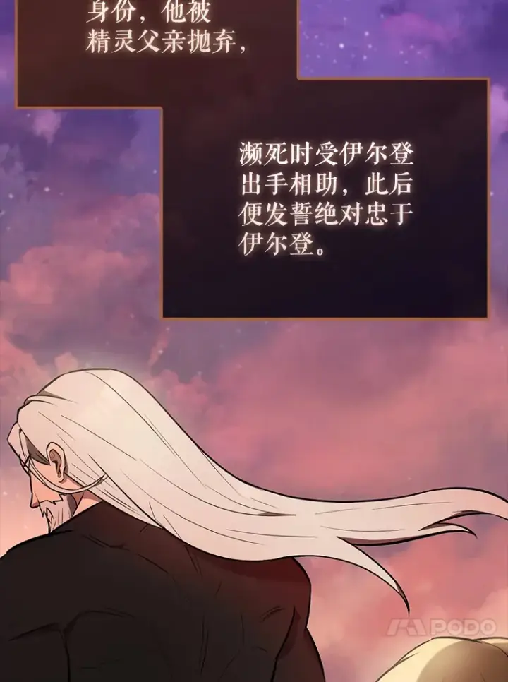 漫画《配角太强了》27.月之神殿第33张图
