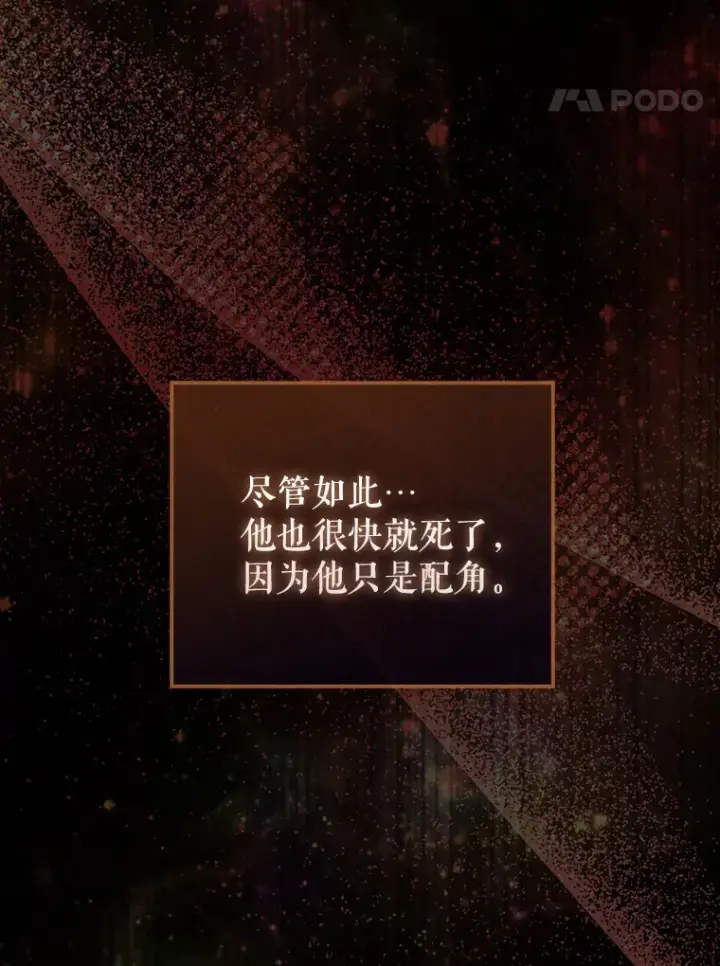 漫画《配角太强了》27.月之神殿第37张图