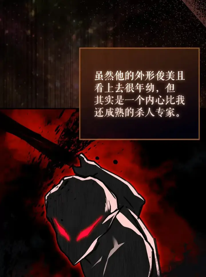 漫画《配角太强了》27.月之神殿第38张图