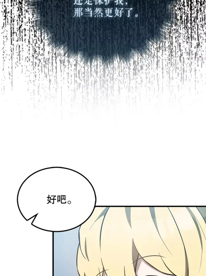 漫画《配角太强了》27.月之神殿第41张图