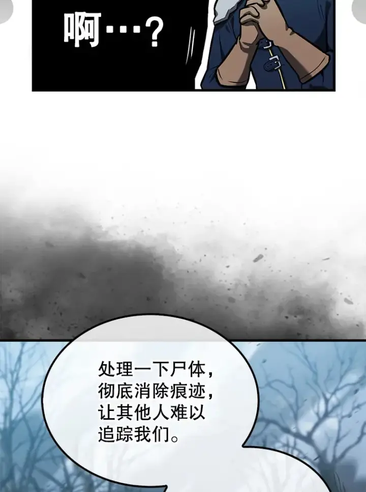 漫画《配角太强了》27.月之神殿第44张图
