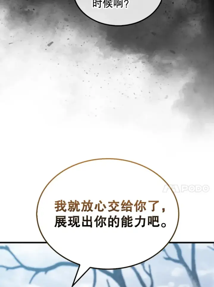 漫画《配角太强了》27.月之神殿第46张图