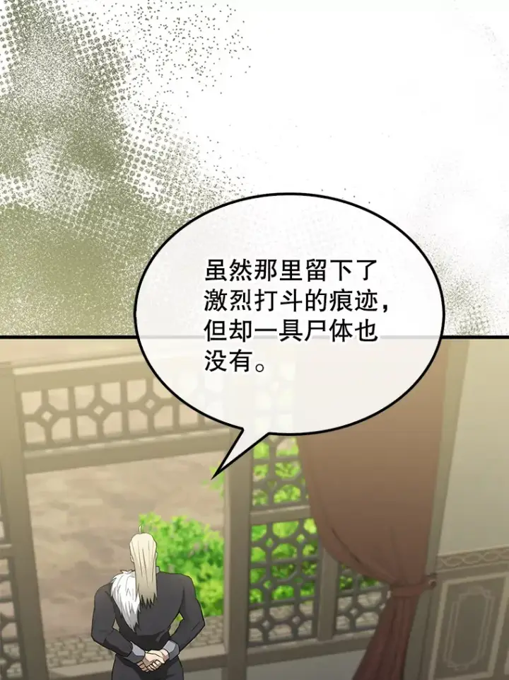 漫画《配角太强了》27.月之神殿第51张图