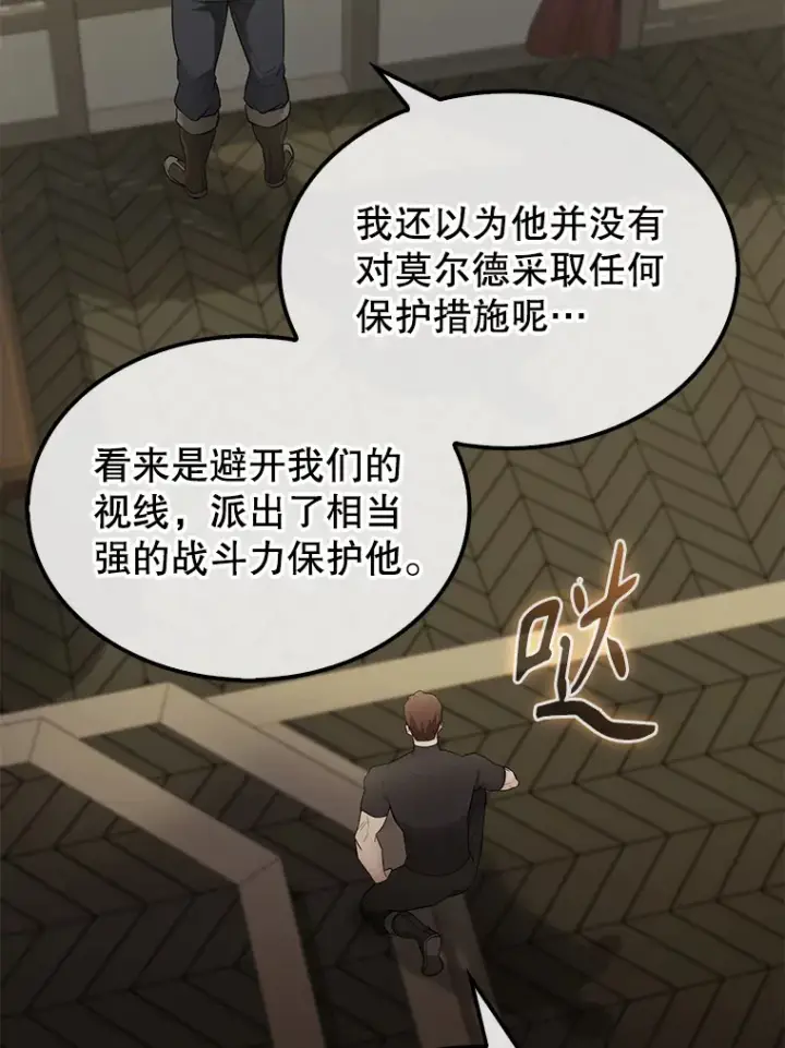 漫画《配角太强了》27.月之神殿第52张图