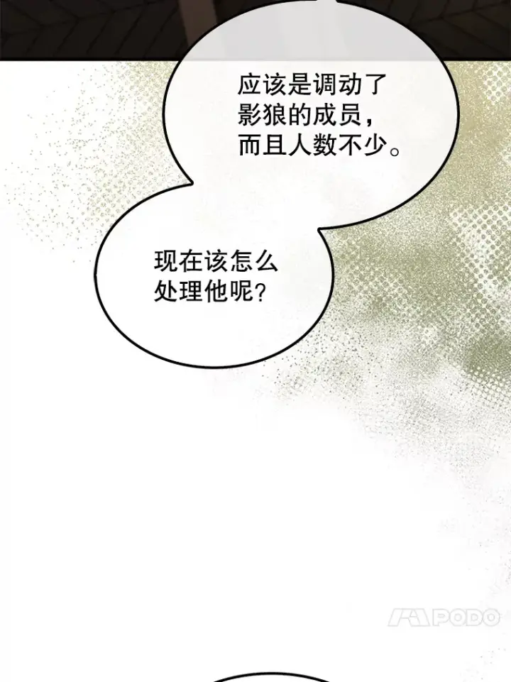 漫画《配角太强了》27.月之神殿第53张图