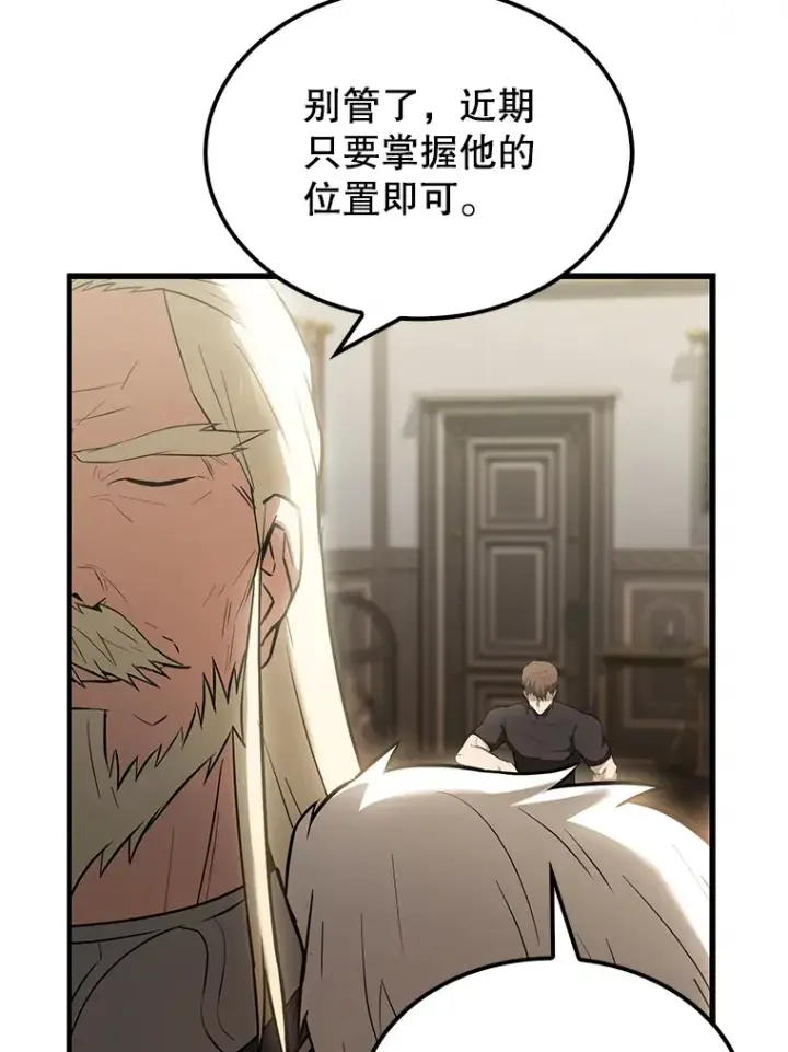 漫画《配角太强了》27.月之神殿第54张图