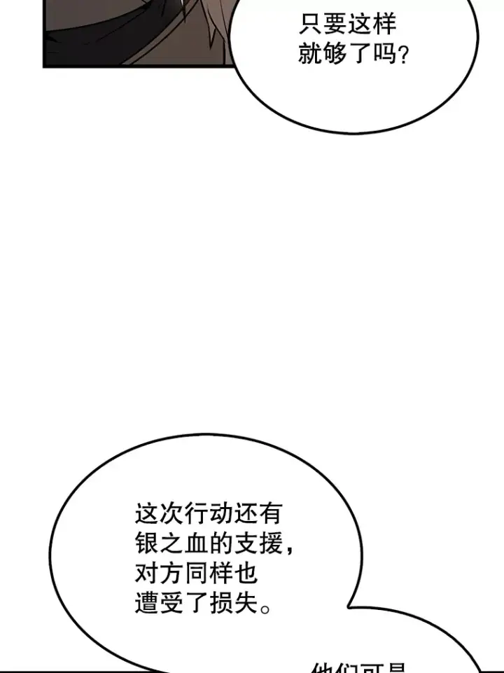 漫画《配角太强了》27.月之神殿第55张图