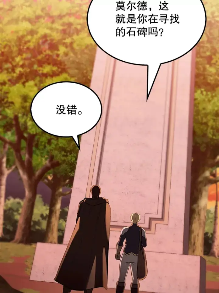 漫画《配角太强了》27.月之神殿第61张图
