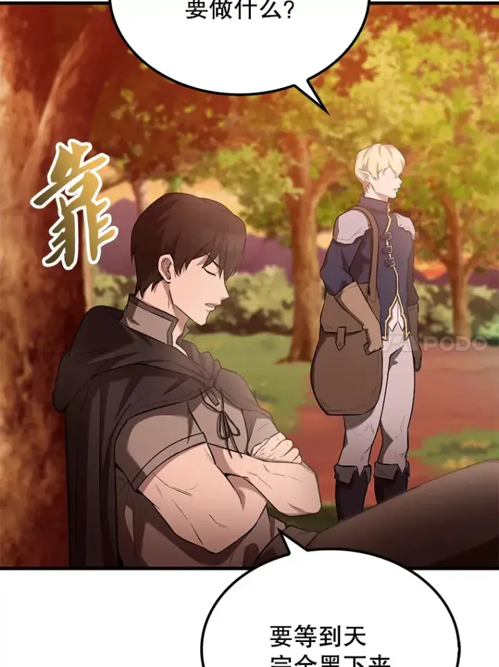 漫画《配角太强了》27.月之神殿第63张图