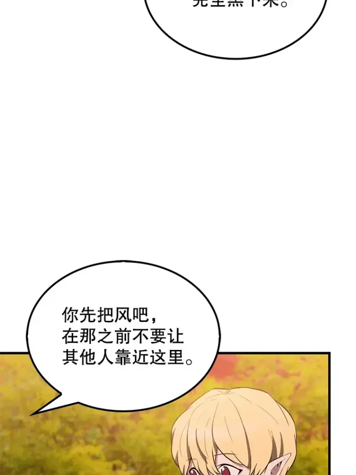 漫画《配角太强了》27.月之神殿第64张图