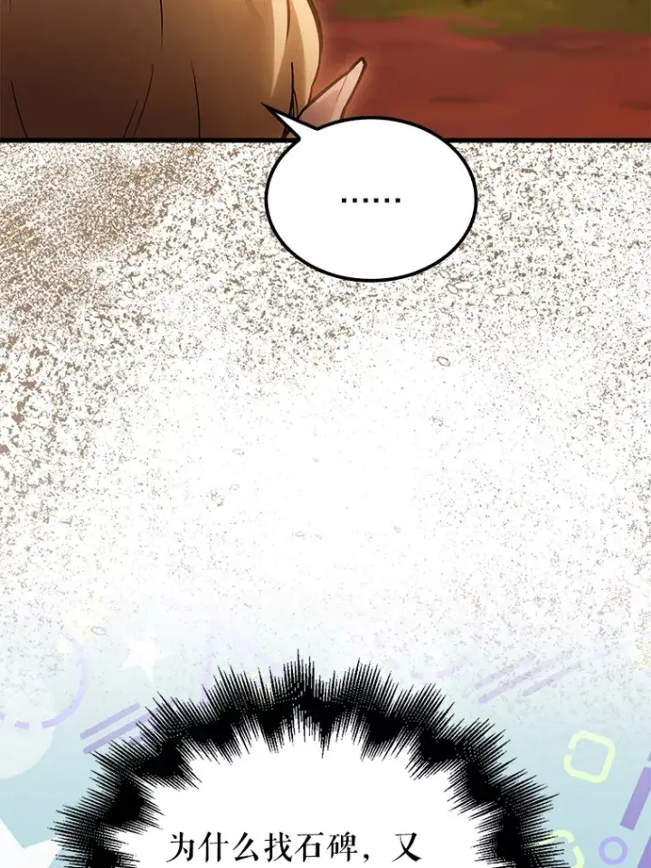 漫画《配角太强了》27.月之神殿第67张图
