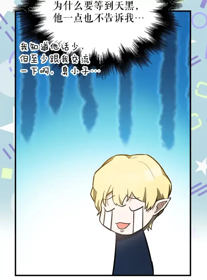 漫画《配角太强了》27.月之神殿第68张图