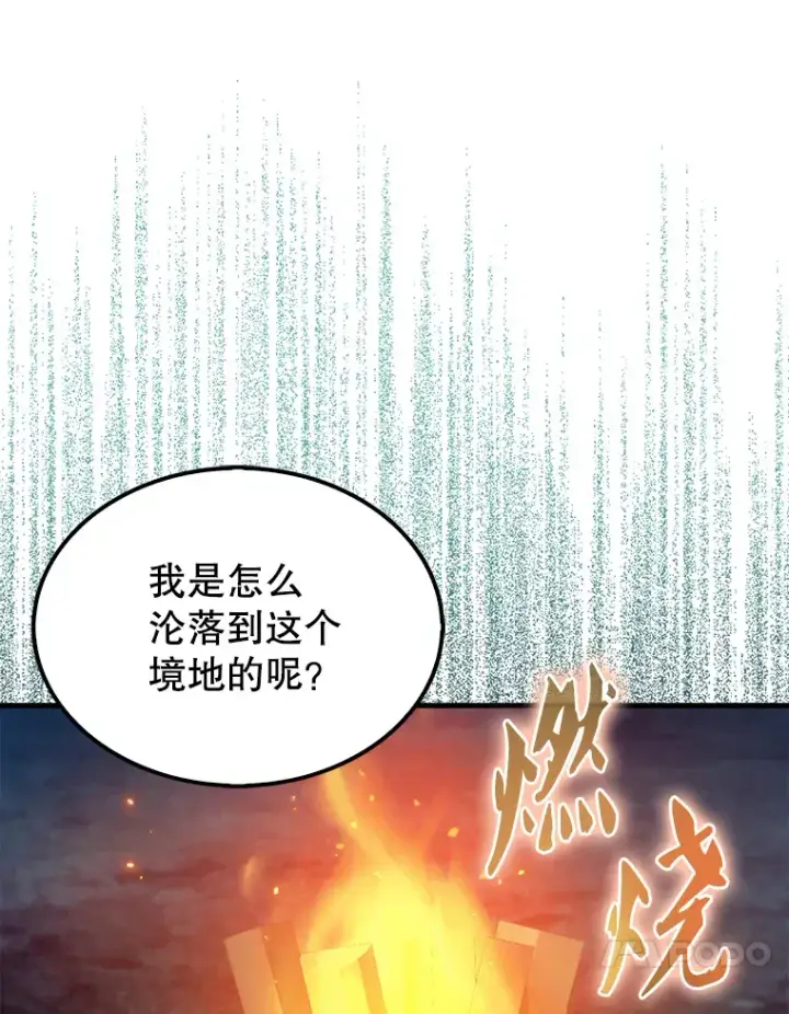 漫画《配角太强了》27.月之神殿第69张图