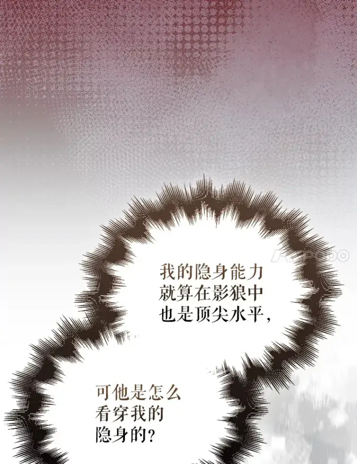漫画《配角太强了》27.月之神殿第7张图