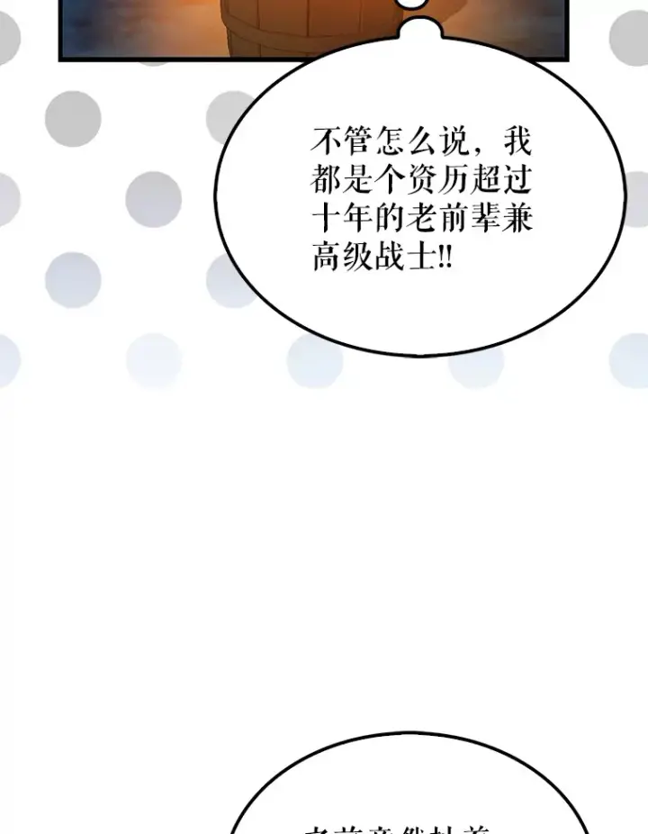 漫画《配角太强了》27.月之神殿第72张图