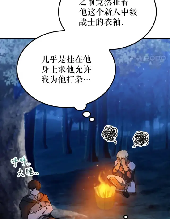 漫画《配角太强了》27.月之神殿第73张图