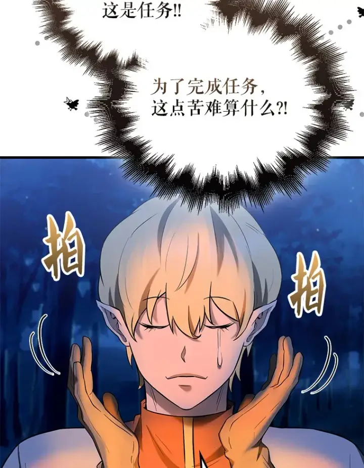 漫画《配角太强了》27.月之神殿第75张图