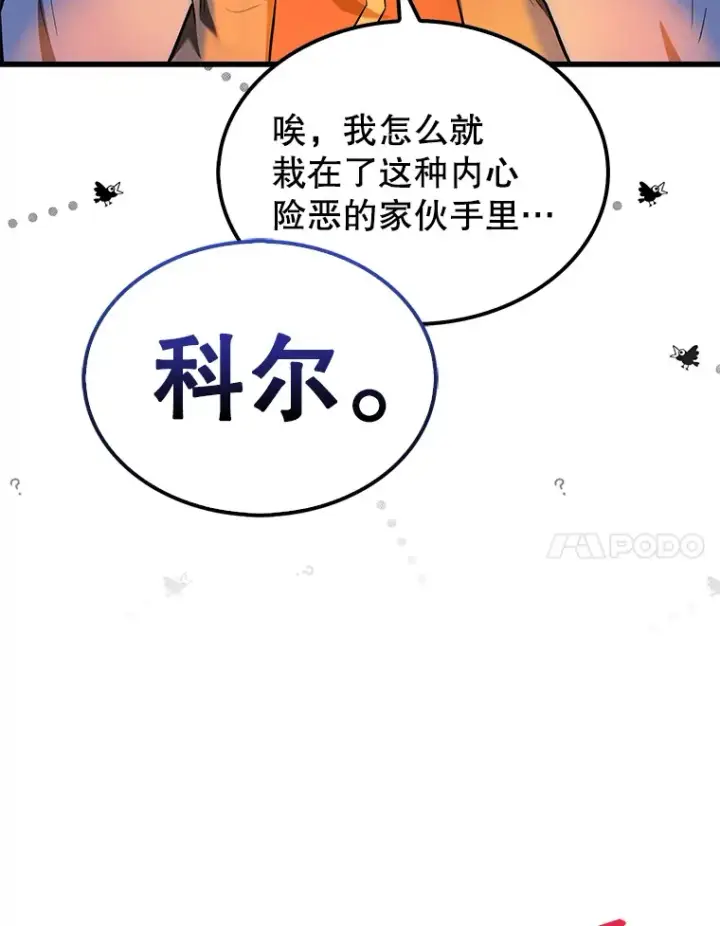 漫画《配角太强了》27.月之神殿第76张图