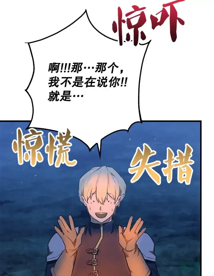 漫画《配角太强了》27.月之神殿第77张图