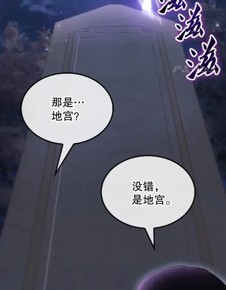 漫画《配角太强了》27.月之神殿第83张图