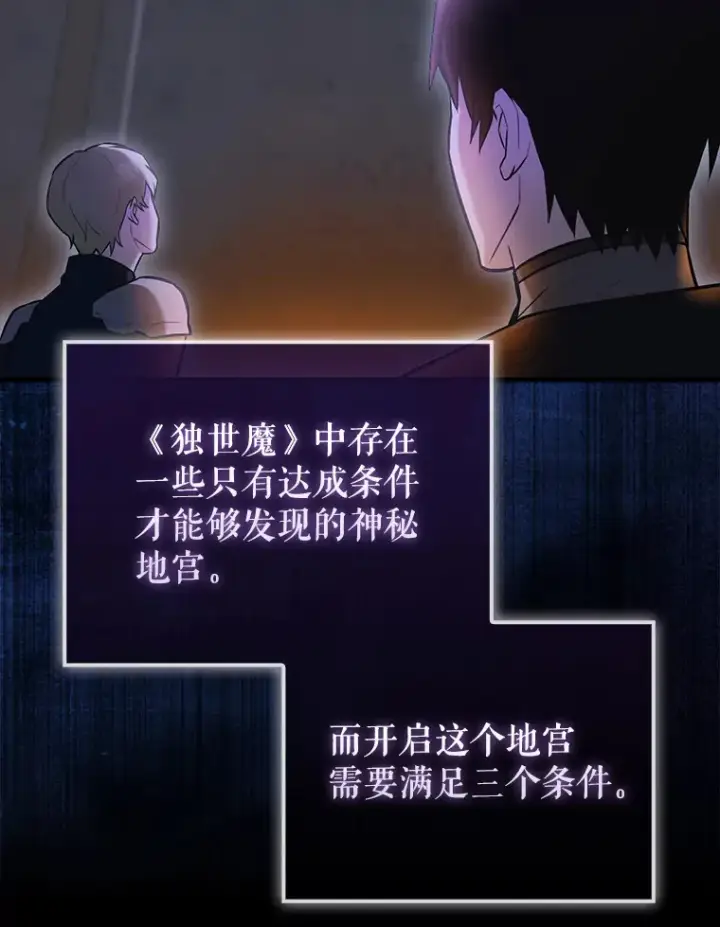 漫画《配角太强了》27.月之神殿第84张图