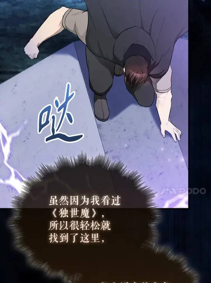 漫画《配角太强了》27.月之神殿第89张图