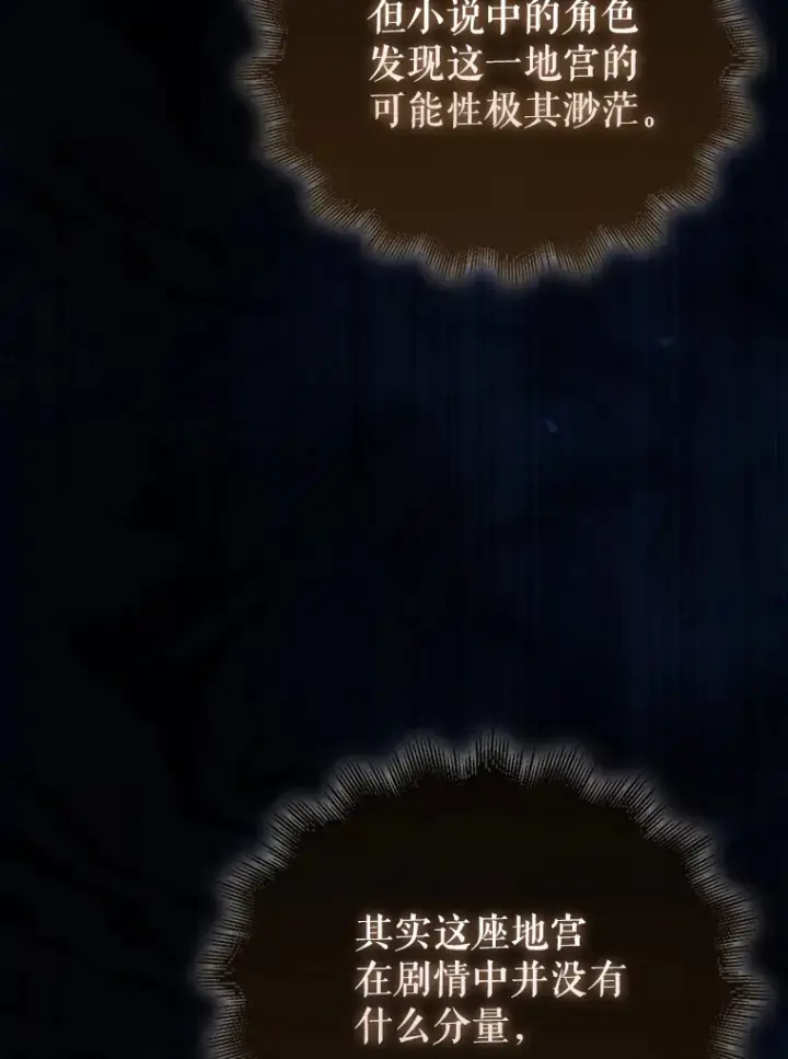 漫画《配角太强了》27.月之神殿第90张图