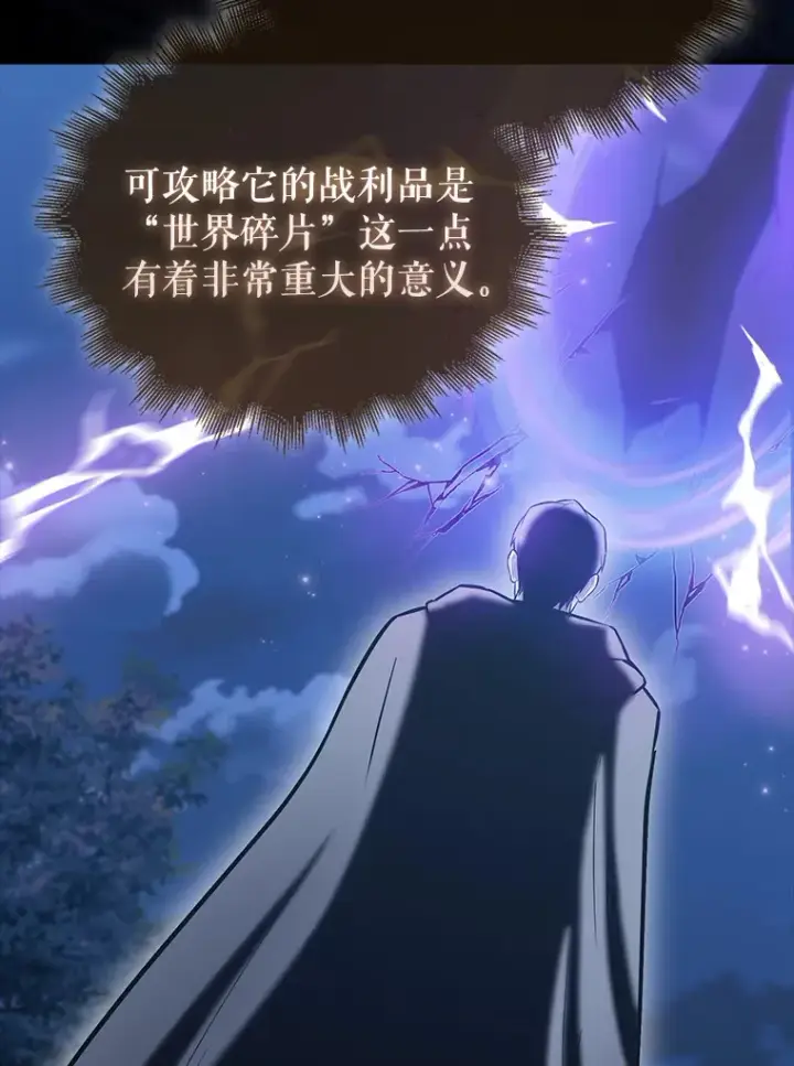 漫画《配角太强了》27.月之神殿第91张图