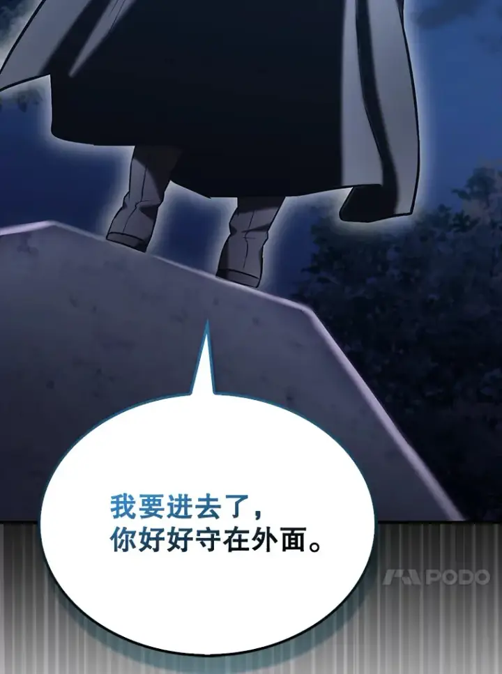 漫画《配角太强了》27.月之神殿第92张图