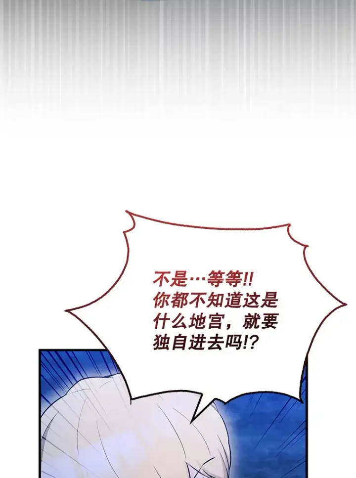 漫画《配角太强了》27.月之神殿第93张图