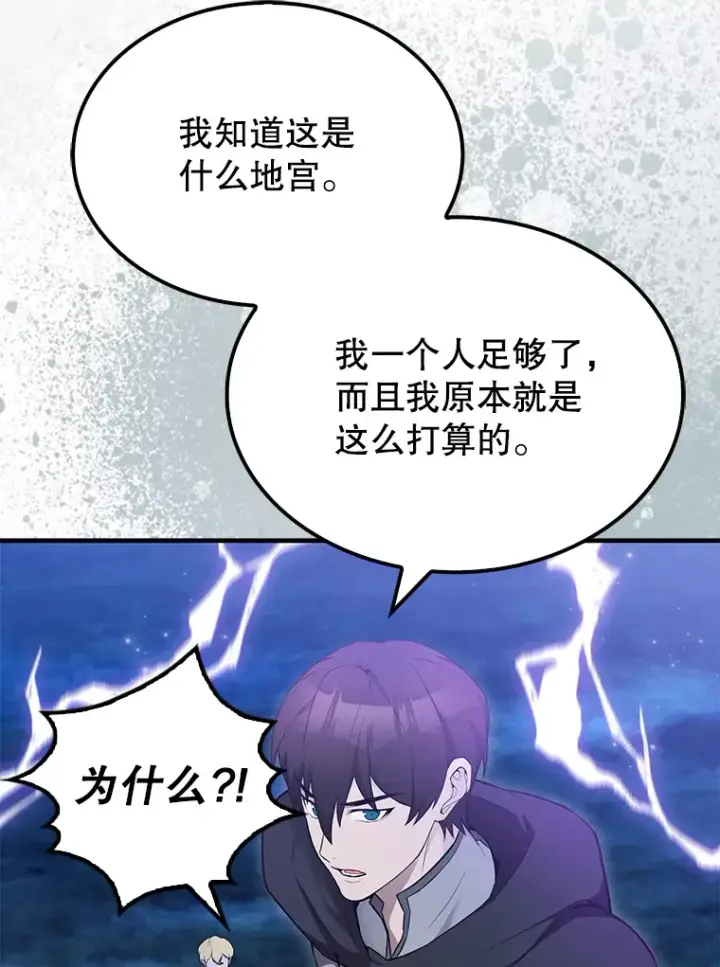 漫画《配角太强了》27.月之神殿第95张图