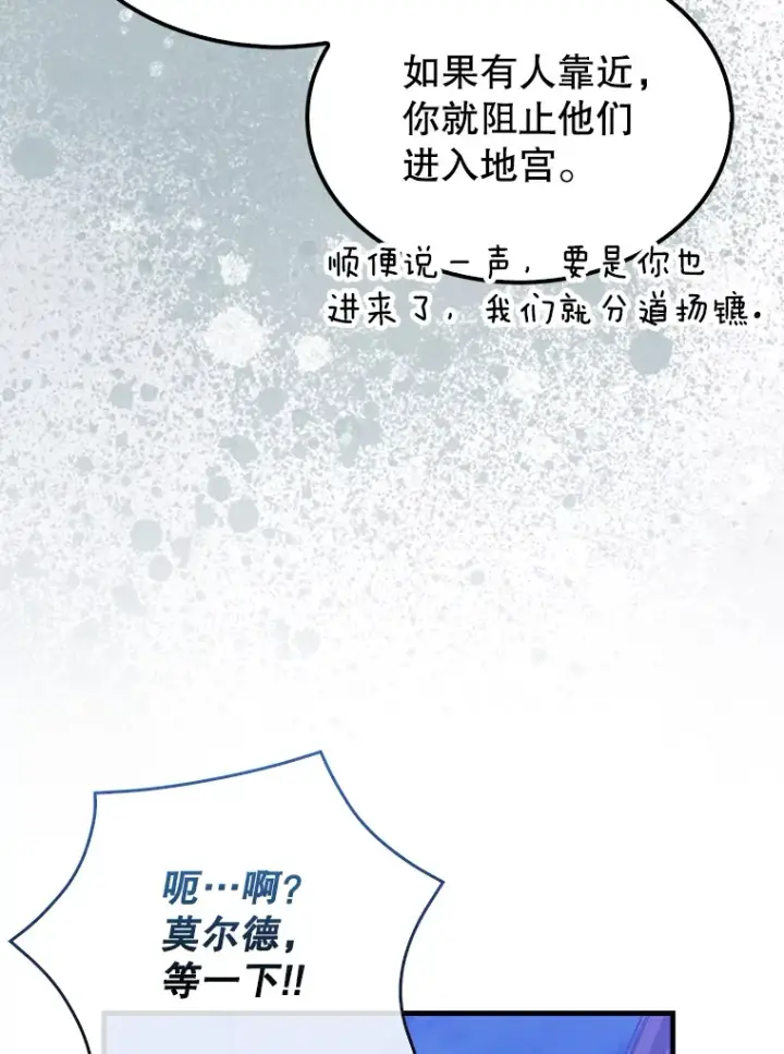 漫画《配角太强了》27.月之神殿第97张图