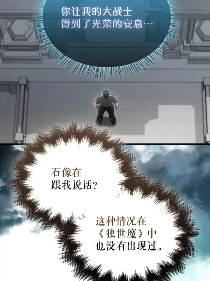漫画《配角太强了》28.光荣的安息第100张图