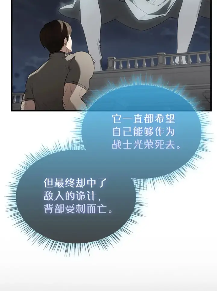 漫画《配角太强了》28.光荣的安息第102张图