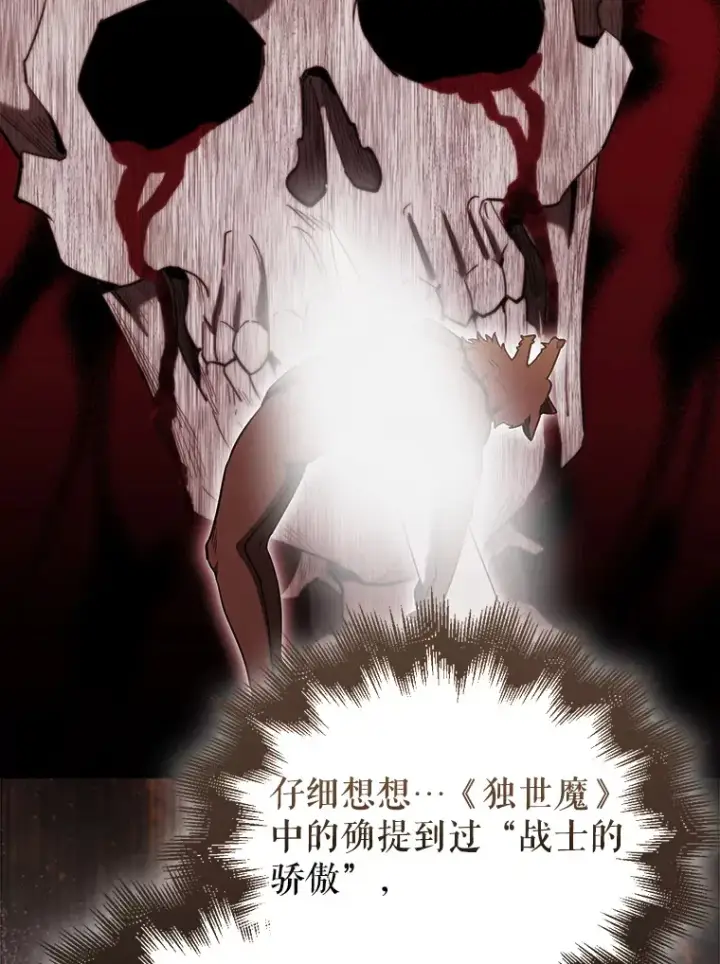 漫画《配角太强了》28.光荣的安息第104张图