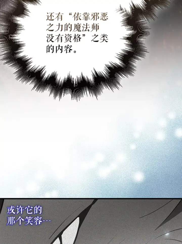 漫画《配角太强了》28.光荣的安息第105张图