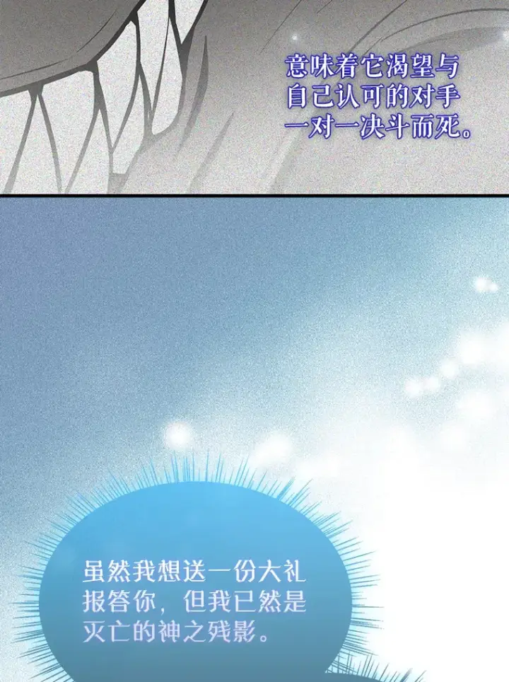 漫画《配角太强了》28.光荣的安息第106张图