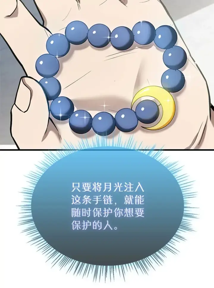 漫画《配角太强了》28.光荣的安息第109张图