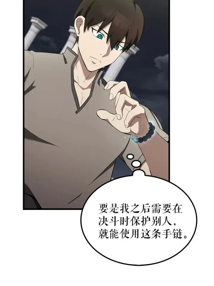 漫画《配角太强了》28.光荣的安息第111张图