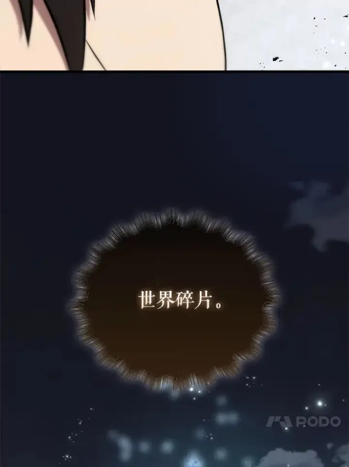 漫画《配角太强了》28.光荣的安息第119张图