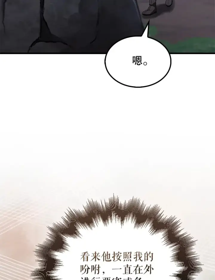 漫画《配角太强了》28.光荣的安息第128张图