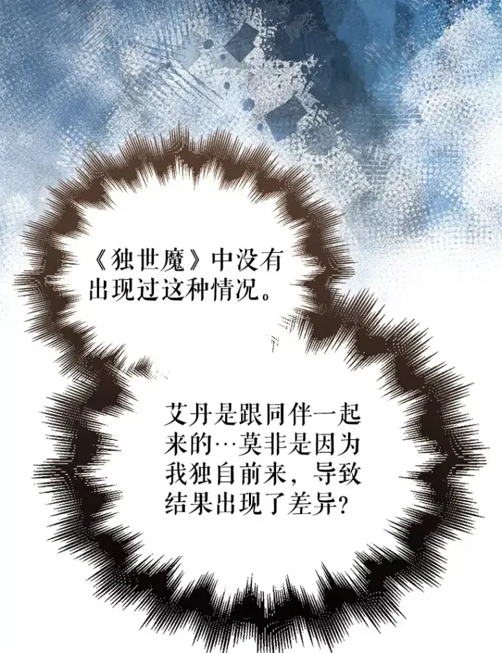 漫画《配角太强了》28.光荣的安息第19张图