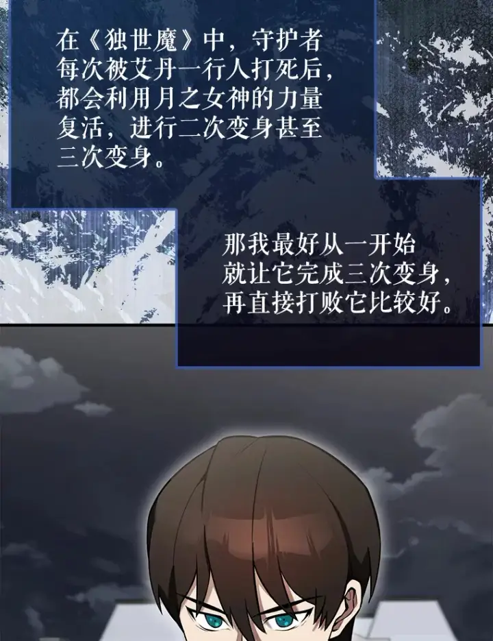 漫画《配角太强了》28.光荣的安息第23张图