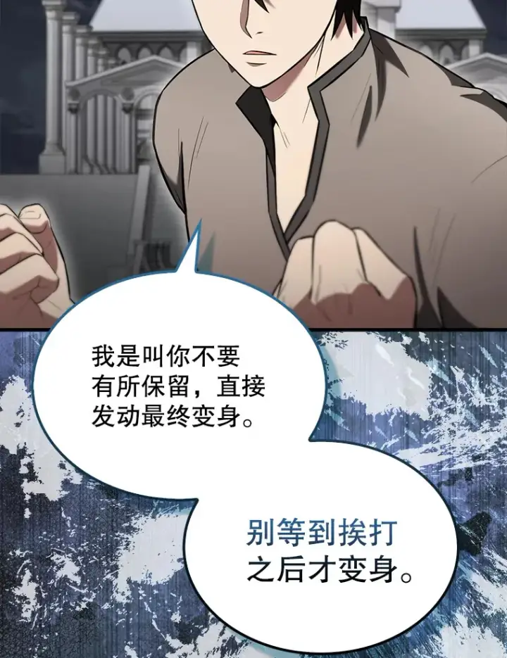 漫画《配角太强了》28.光荣的安息第24张图