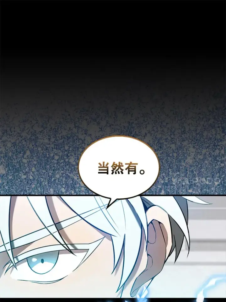 漫画《配角太强了》28.光荣的安息第28张图