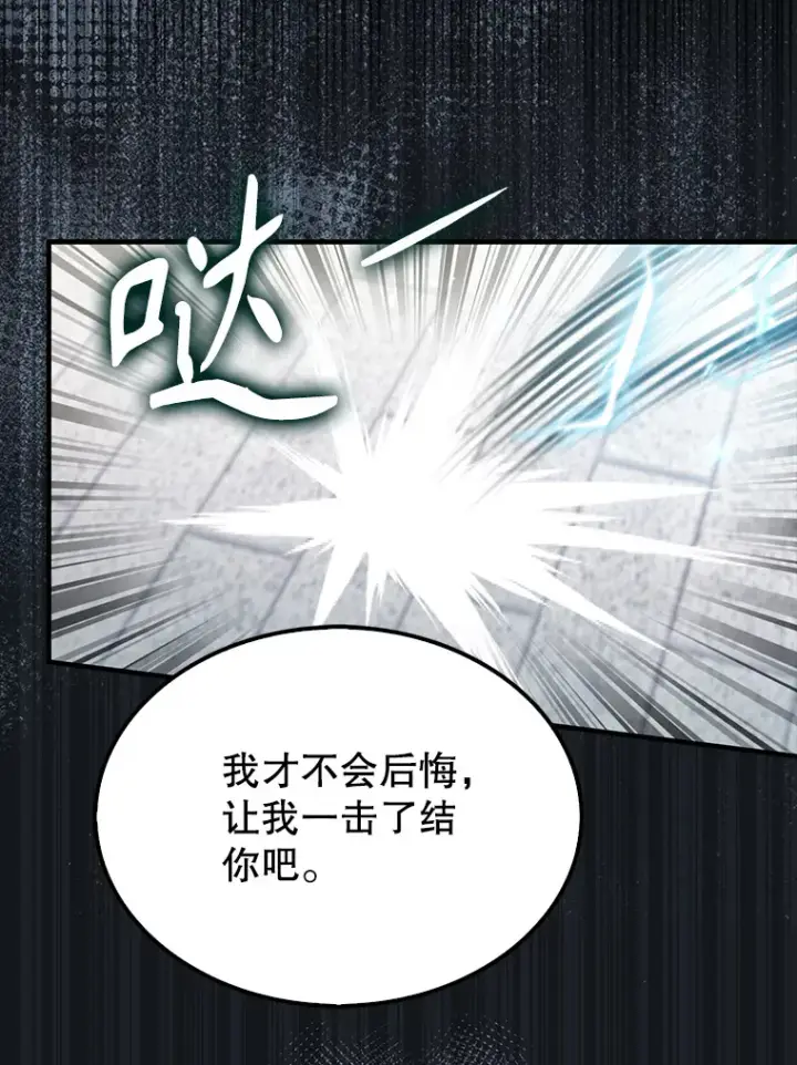 漫画《配角太强了》28.光荣的安息第40张图