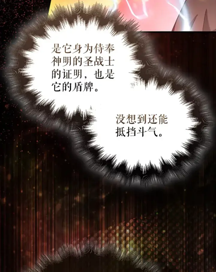 漫画《配角太强了》28.光荣的安息第46张图